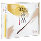 Genuine record, Chinese music master, generation of flute god, Dai Shuhong, flute rhyme, album CD
