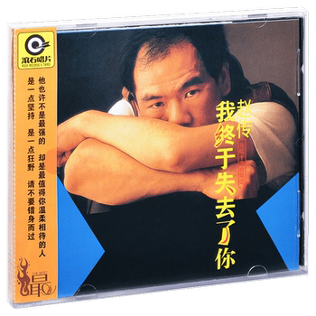 Authentic Record Label Rock Records Zhao Chuan I Finally Lost You 1989 Album Cd + Lyrics Book