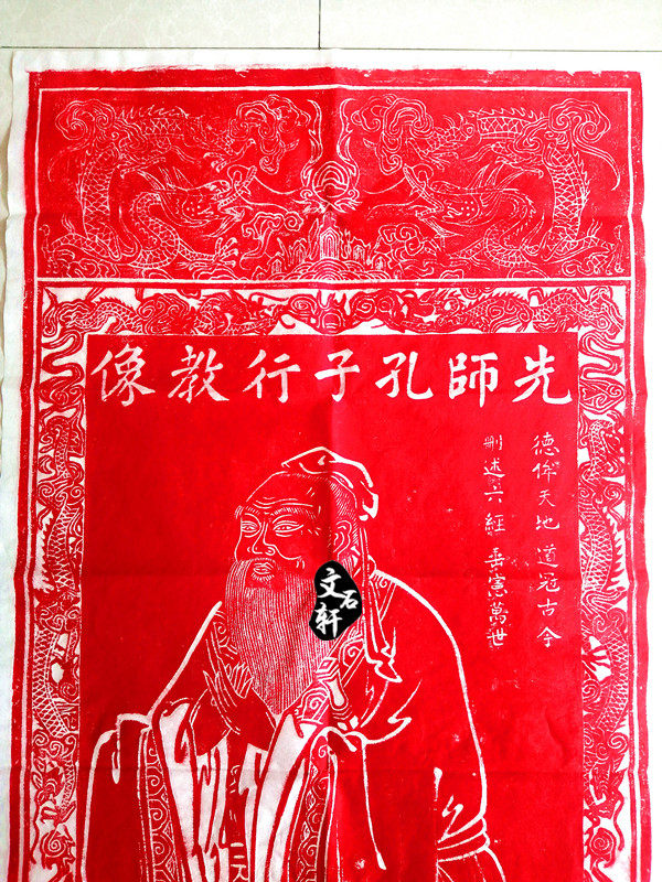The first teacher Confucius Xing Tu Wu Daozi painted Confucius portraits