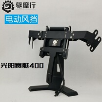 Drive Moto Light Yang CT Rowing 400300250 Electric lifting windshield bracket Automatic adjustment of height