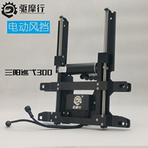 Drive the motorcycle Sanyang Cruise Nine Sister Z300 Electric lifting windshield holder to adjust the high and low motorcycle