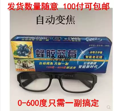 Propolis blueberry smart automatic focusing glasses automatic zoom presbyamages will sell gifts for middle-aged and elderly people