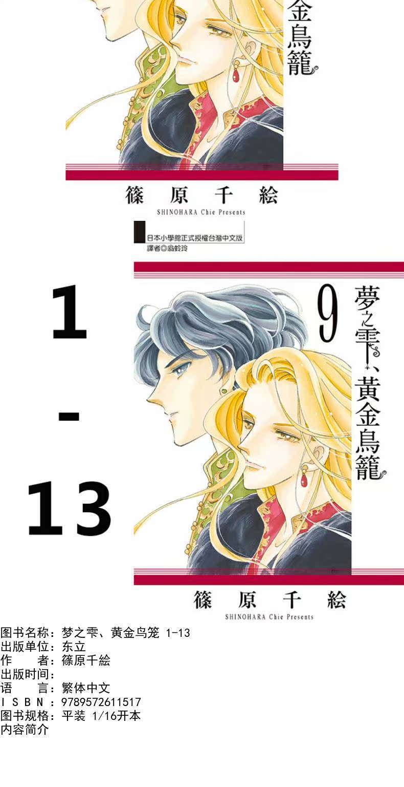 预订台版梦之雫黄金鸟笼1 13 青少年课外兴趣阅读读物少女系列漫画小说书籍 虎窝淘 预订台版梦之雫黄金鸟笼1 13 青少年课外兴趣阅读读物少女系列漫画小说书籍 虎窝淘