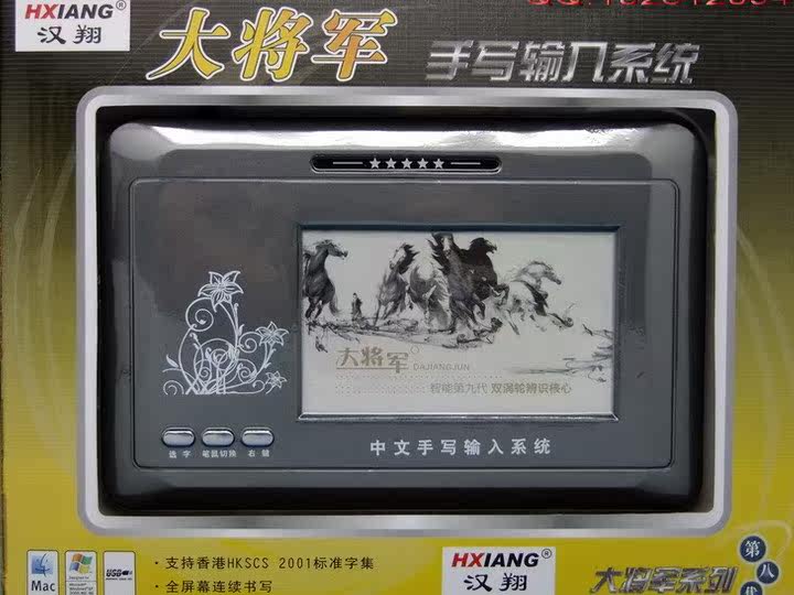 Планшет 汉翔大将军第八代平板笔记本电脑手写板老人大屏输入笔写字板 Great general