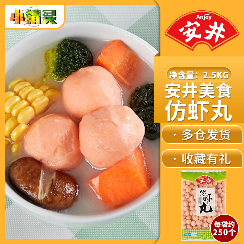1 bag of Yasui Imitation Shrimp Balls 2 5kg bags of Korean Hot Pot Seafood Balls Mala Tang Oden