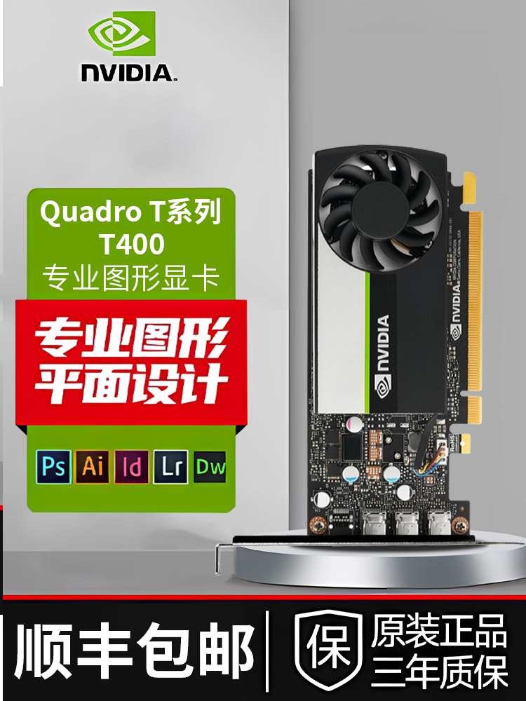 <!--英伟达Quadro T400 T600 T1000全新多屏绘图平面设计专业图形显卡-->