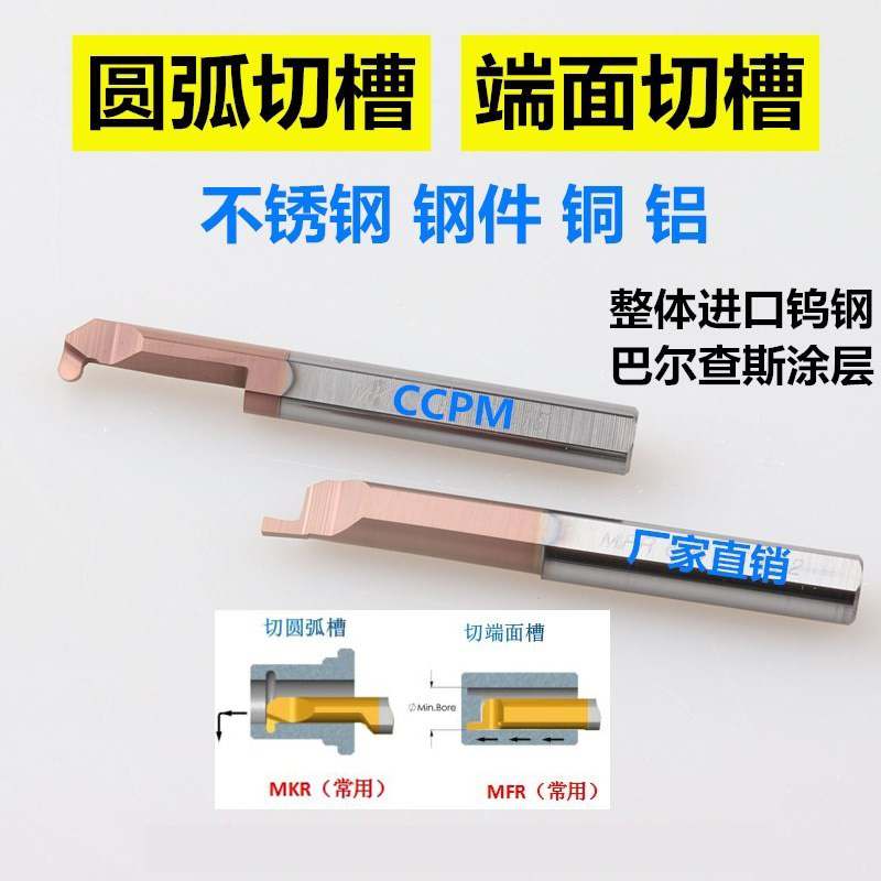 MKR arc groove knife MFR end face groove inner hole small boring tool integral hard tungsten steel turning tool boring small aperture micro