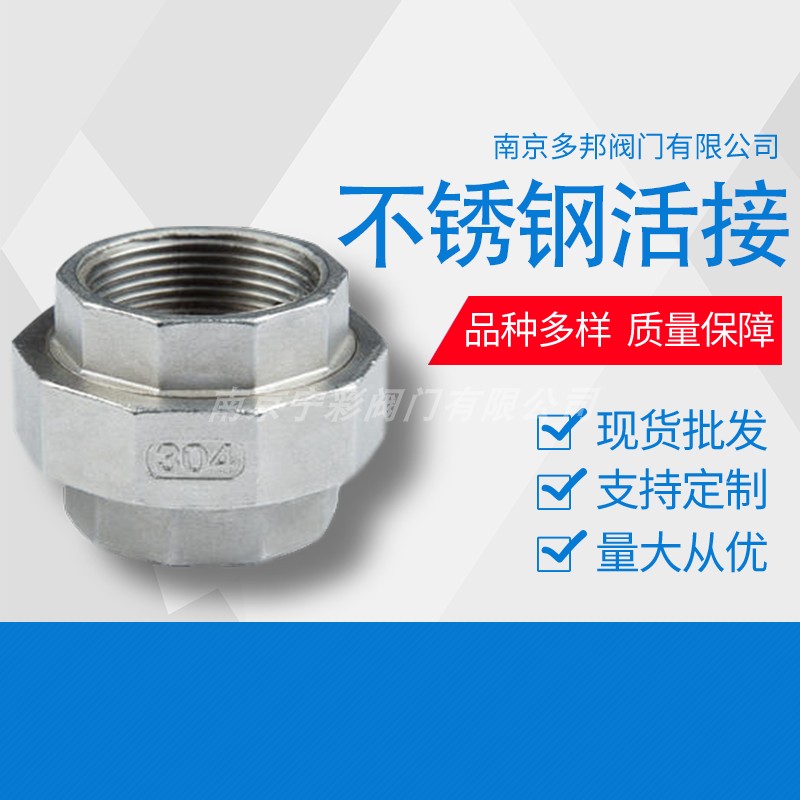 Stainless steel 201304 active pick up joint wire buckle rotatable fire water joint 40% 60% 60%-inch