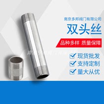 Stainless steel 304 pipe joint extension pipe extended double-head wire connection internal thread external wire joint