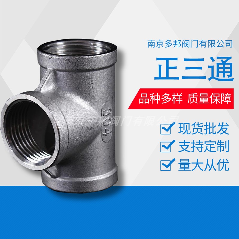 201304 stainless steel tee joint tee joint stainless steel wire buckle tee 2 points 3 points 4 points 6 points DN20