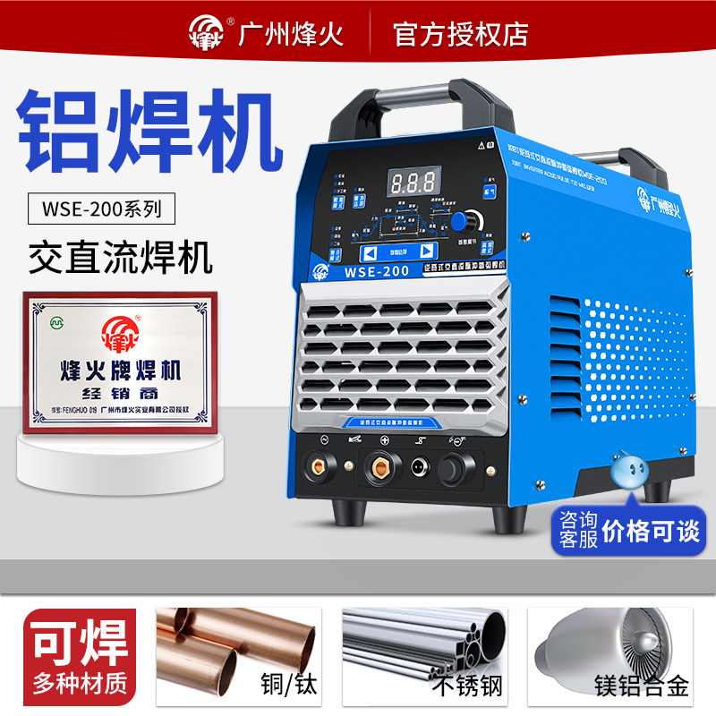 Guangzhou Fiery argon-arc aluminum welding machine square wave AC/DC WSE200 welding aluminum special pulse welding dual-use 220v-Taobao