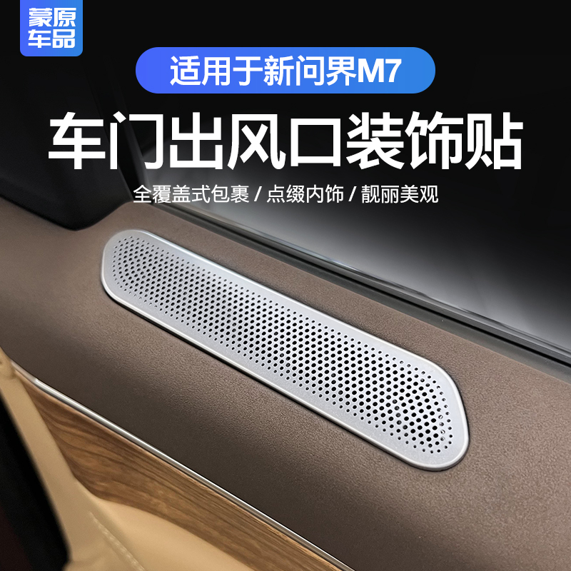 Applicable 24 HUAWEI ASK WORLD M7 DOOR AIR CONDITIONING AIR OUTLET PROTECTION HOOD m7 RETROFIT SPECIAL ACCESSORIES FOR IN-CAR ACCESSORIES-Taobao