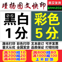 Print materials online print black and white color scan and copy Wuhan study materials test paper A4A3 book fast printing