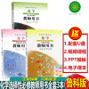 Lu Ke Edition Chemistry Selective Compulsory Teacher's Book