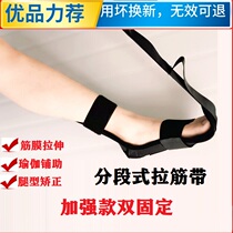  Stretching belt Foot droop correction Stroke hemiplegia rehabilitation training Ankle joint ligament stretching yin yoga equipment