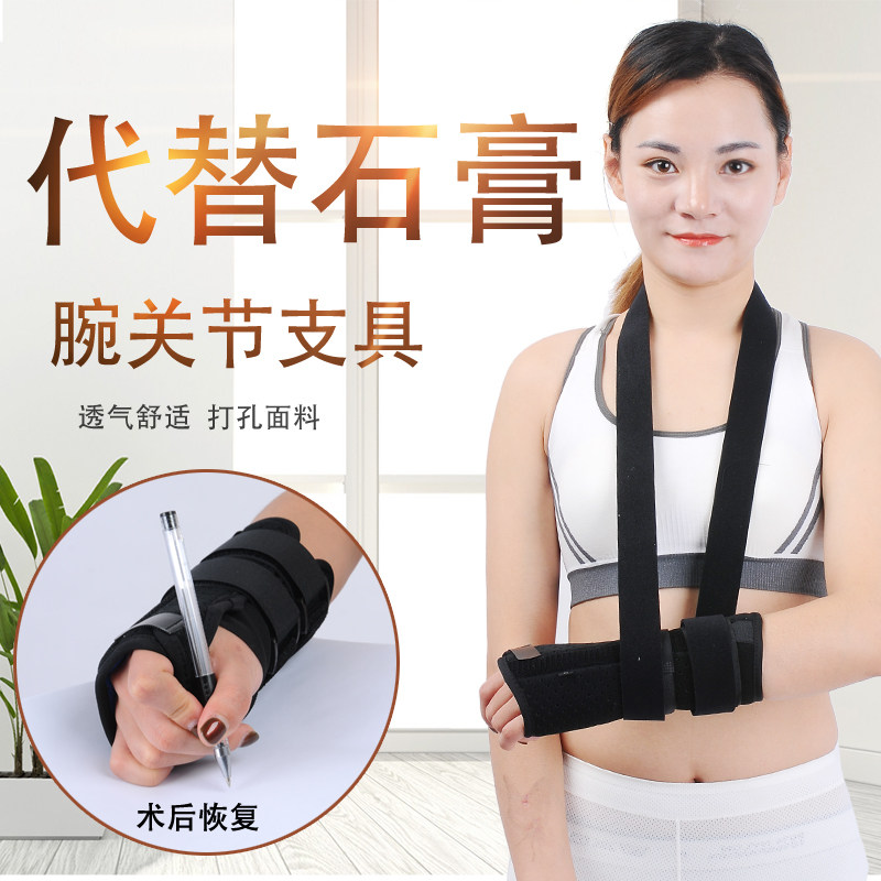 Fixed wrist wrist fixed bracelet fixed wrist wrist joint fixed band after surgery replaced gypsum