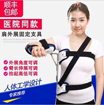 Adjustable shoulder abduction fixator shoulder joint brace shoulder joint humerus fixator shoulder outer frame