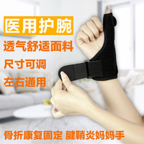  Finger guard knuckle tenon sheath fixed protection hand thumb basketball gloves Wrist sprain mens and womens protective gear sports