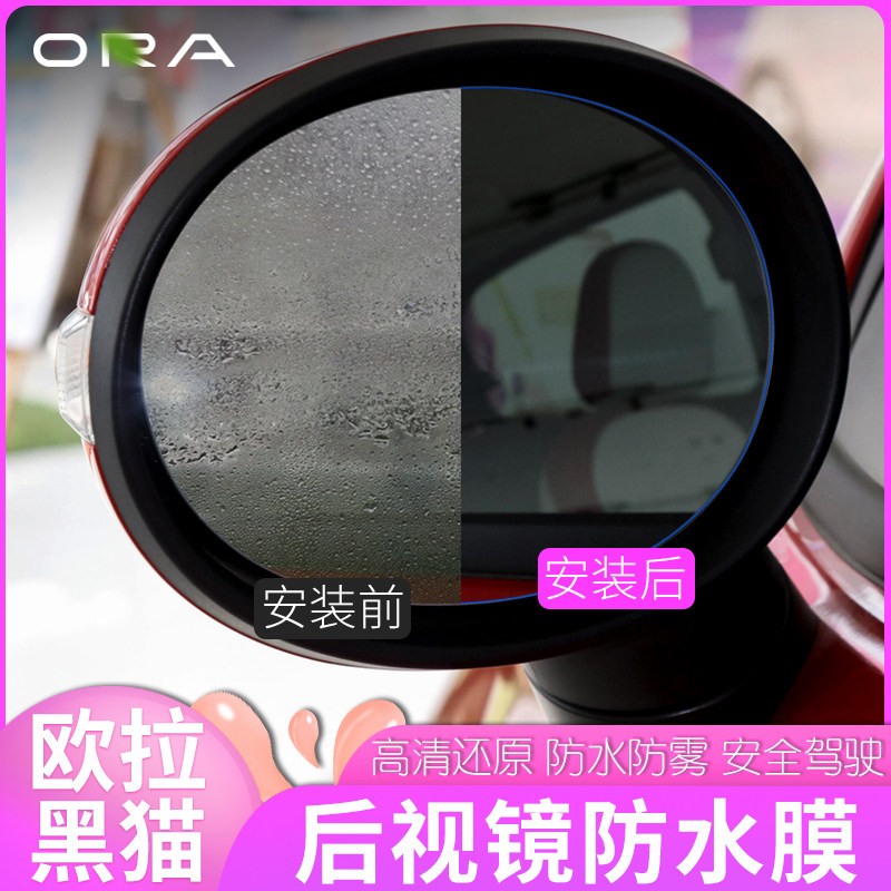 Suitable for Euler black cat white cat good cat rearview mirror rain film rearview mirror full screen waterproof anti-glare anti-fog film