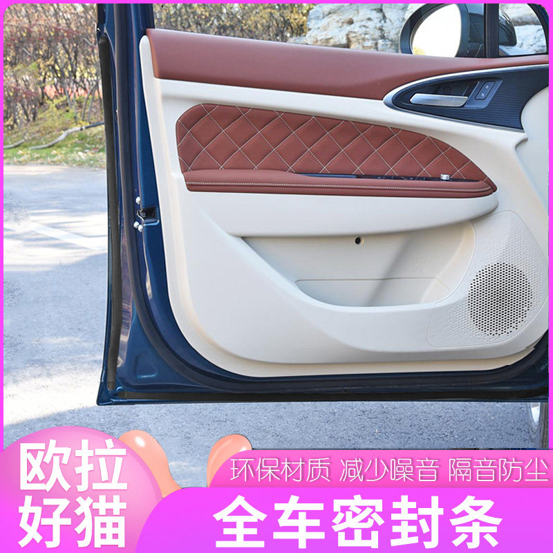 Applicable to the special sealing strip of good cats in Euler Great Wall for the modified decorative accessories