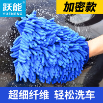 Car car wash cleaning gloves Waterproof car cleaning special supplies Brush car cloth tools Chenille plush gloves