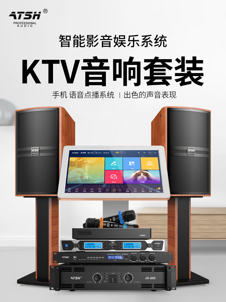Aitesound villa home KTV sound set Full set of smart card pull ok voice jukebox system K song speaker