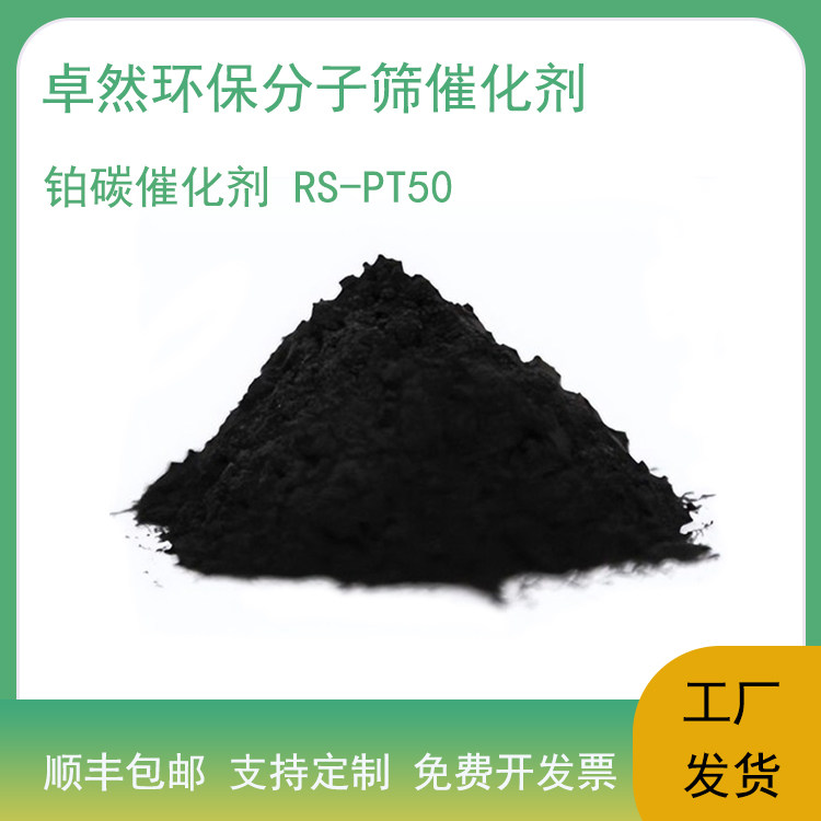 铂碳催化剂 铂碳电极材料 燃料电池铂炭 氢氧燃料电池铂黑催化剂