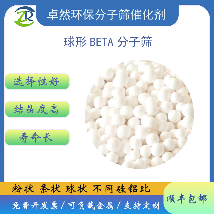 HBETA分子筛100g 球形 beta分子筛 &beta;分子筛催化剂 BEA结构 hbeta