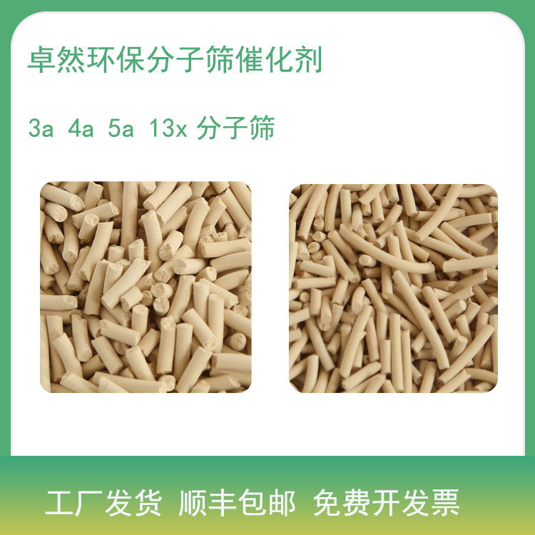 液化天然气干燥用分子筛 LNG干燥分子筛4A分子筛 空压机干燥脱水