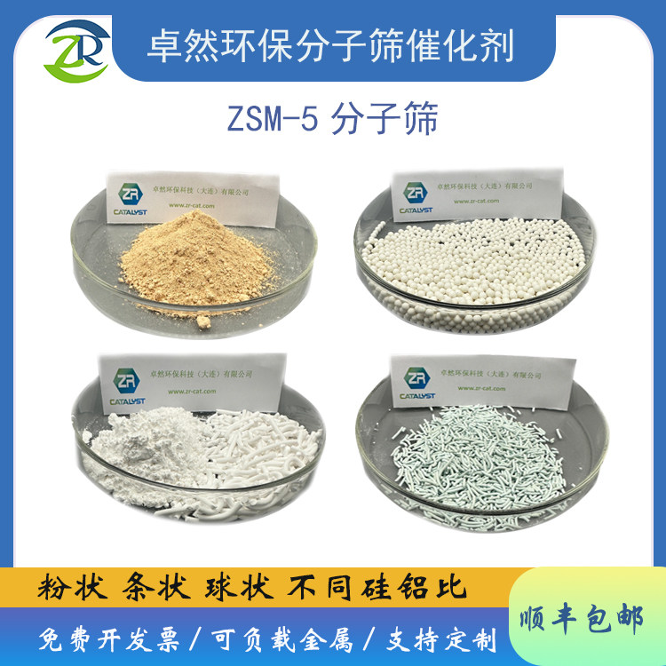 卓然环保 zsm5 金属催化剂 铜zsm5分子筛 feZSM5催化剂 Ag-ZSM-5
