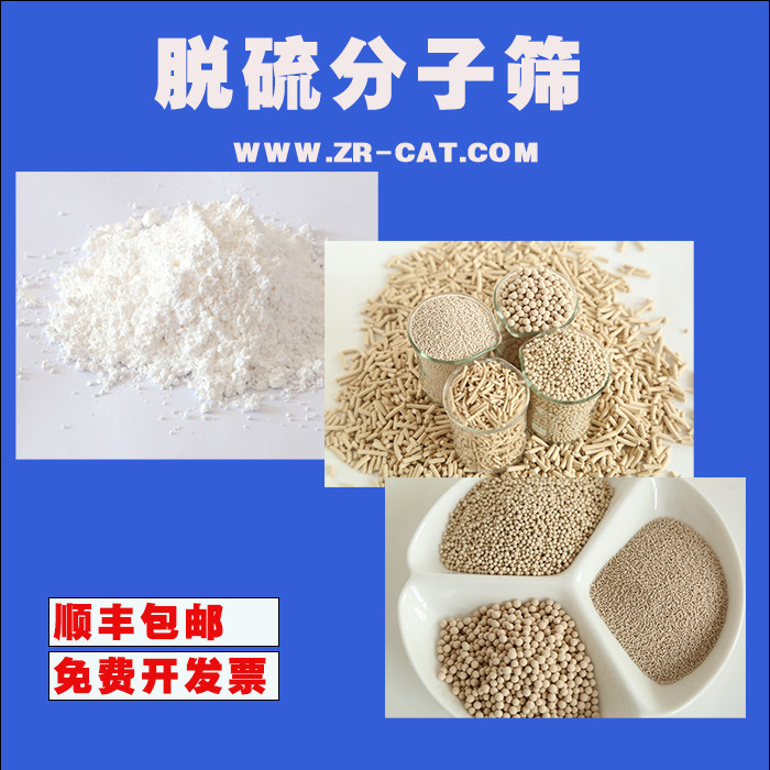 分子筛脱硫 天然气脱硫剂 13X 分子筛吸附 卓然环保