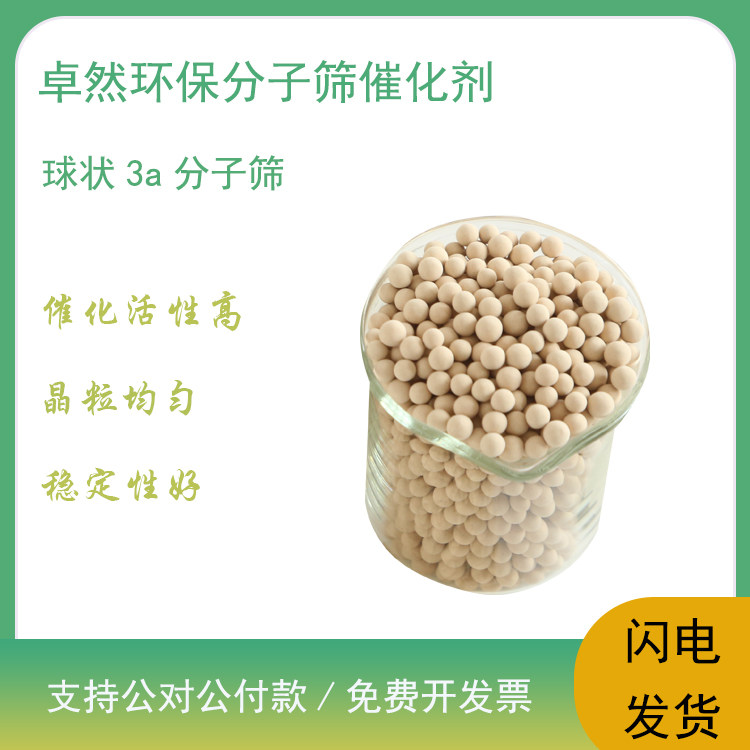 3a分子筛丙烯干燥乙烯干燥 3A分子筛中空玻璃 干燥常规气体脱水