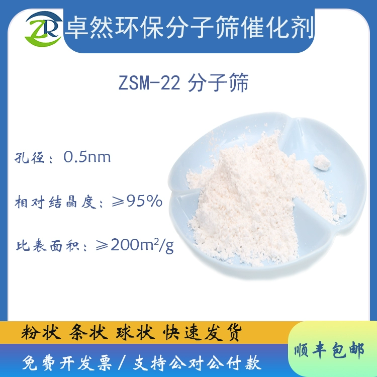 卓然环保 Молекулярное сито ZSM-22 ZSM22 Молекулярное сито ZSM22 Порошок цеолитного катализатора ZSM22