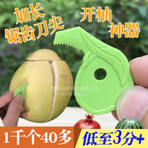 Secret grapefruit opener Grapefruit peeler Grapefruit knife Wendan Sha Tin Grapefruit peeler artifact Peeling pomegranate fruit opener Peeling orange device