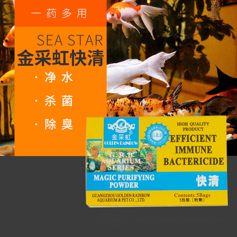Golden rainbow fast cleaning agent Fish tank water clarity agent Aquarium water purification agent Water clarifying agent Fish tank supplies