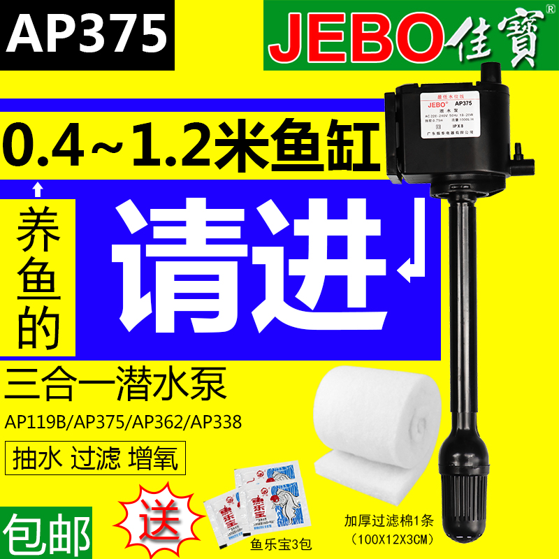 Jiabao fish tank submersible pump AP375 aquarium three-in-one cycle filter muted oxygenated upper filter pump