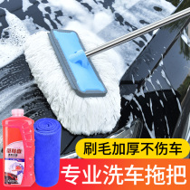 Car wash mop long pole soft hair carwash brushed without injury Car wiping car dusting special cleaning tool car Suit God