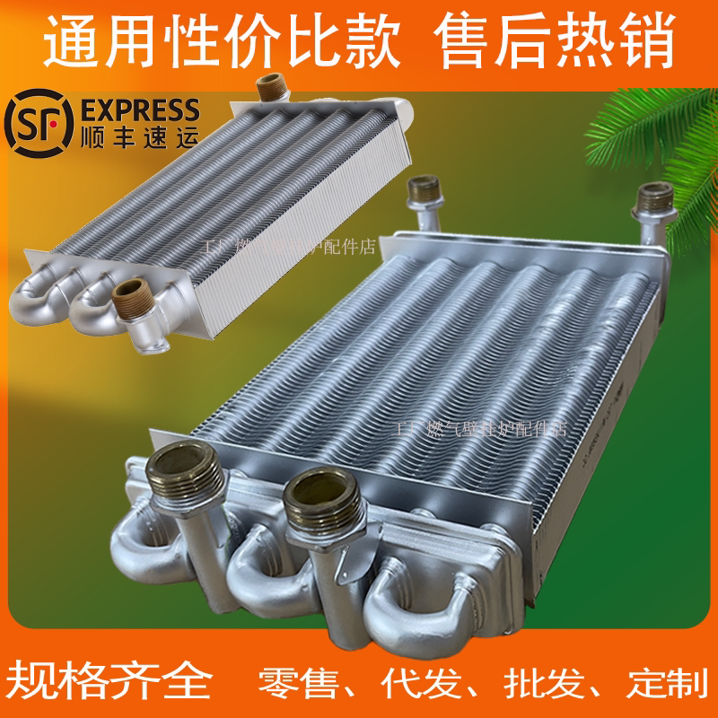 Brand New Universal Wall-Mounted Boiler Main Heat Exchanger, Heat Exchanger, Water Tank, Casing, Single Tube, Cost-Effective Model