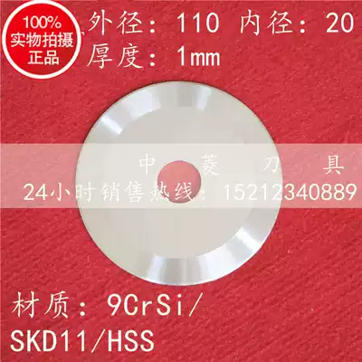 Round blade 110*20*1 Cutting machine round knife outer diameter 110mm round blade cutting round knife slitting knife