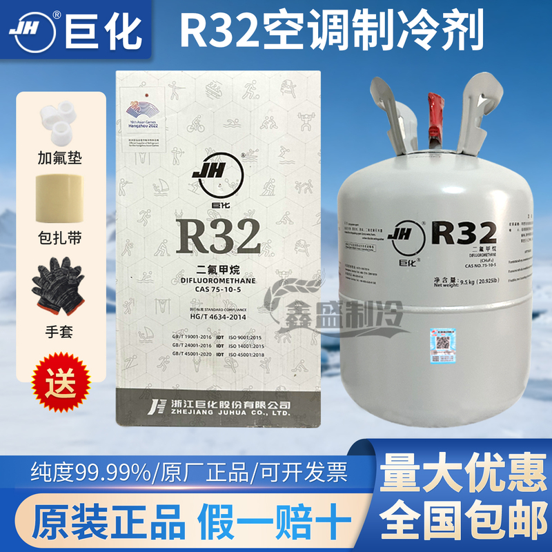 Juhua R32 Air Conditioner Refrigerant 10kg Household Air Conditioner Freon Refrigerant and Fluorine Tool Set Refrigerant