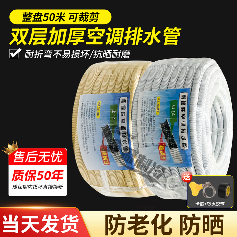50m Complete Set of Air Conditioner Drainage Pipes, Double-Layer Thickened Anti-Aging Inlet Pipes, Air Conditioner Drip Pipes, Condensate Pipes 50m Complete Set of Air Conditioner Drainage Pipes, Double-Layer Thickened Anti-Aging Inlet Pipes, Air Conditioner Drip Pipes, Condensate Pipes