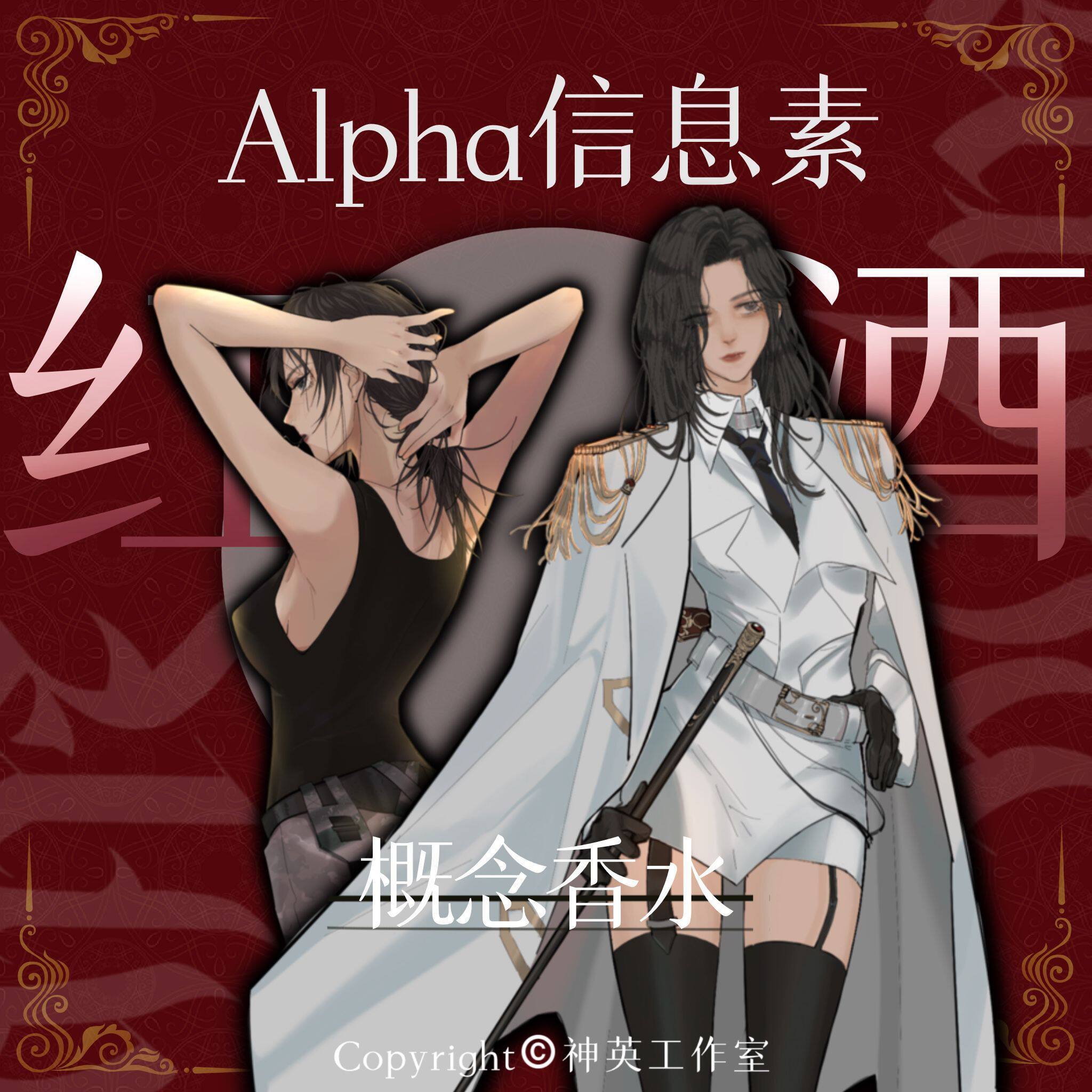 神英工作室 Abo信息素概念香水原創女alpha夏娃的禁果