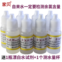 Jiabei residual chlorine test agent Drinking water quality test tool Household tap water special water residual chlorine reagent set box
