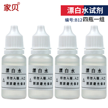 Jiabei bleach test agent Chloride ion chlorination reagent for tap water quality test residual chlorine test agent 10ml