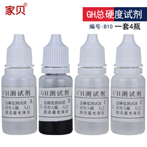Jiabei water quality GH total hardness tester Aquarium GH total hardness tester Water quality hardness test 10ml