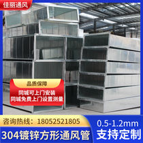 White sheet square galvanized wind pipe machine air outlet smoke exhaust pipe vent pipe vent pipe exhaust common plate wind pipe