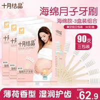 十月结晶 Послеродовая одноразовая марлевая зубная щетка для молодой матери, 90 шт