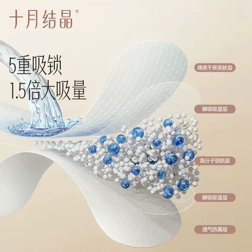 十月结晶 Послеродовая гигиеническая прокладка, длинная дышащая простыня, салфетки