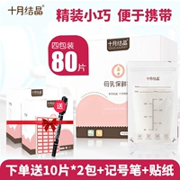 Ёмкость для хранения молока, сумка для хранения, 80 штук, 200 мл