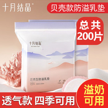 October crystal disposable anti-overflow breast pad lactation patch